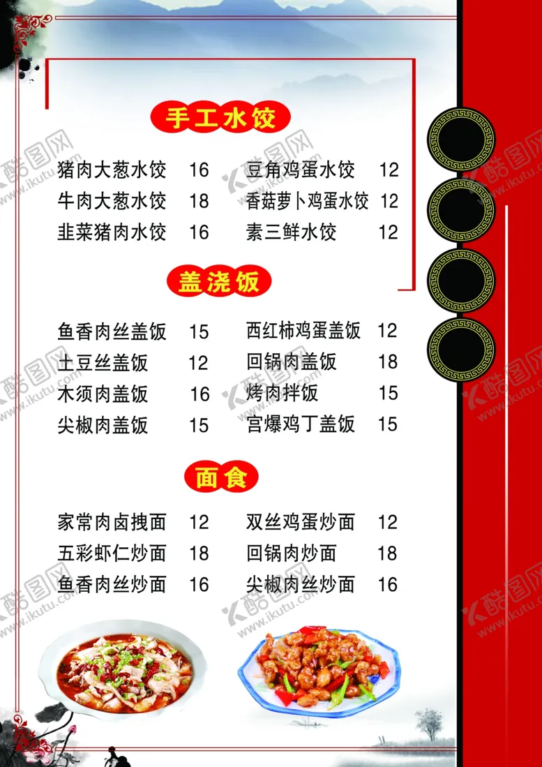 编号：74201404090204441788【酷图网】源文件下载-菜单