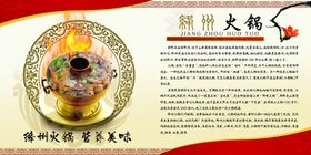 降州火锅