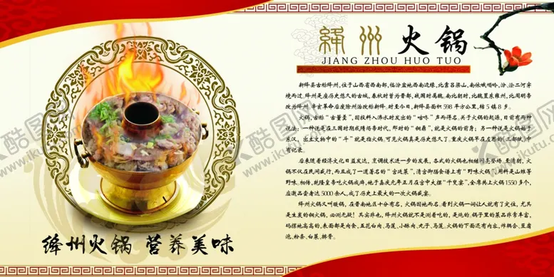 编号：89201109100020591627【酷图网】源文件下载-降州火锅