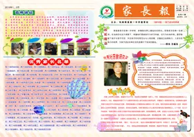 家长报手抄报学校报校园报