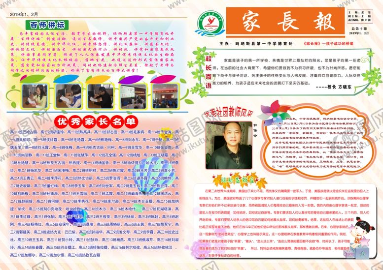 编号：47091510211506056633【酷图网】源文件下载-家长报手抄报学校报校园报
