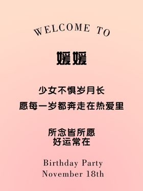 生日快乐背景板图片