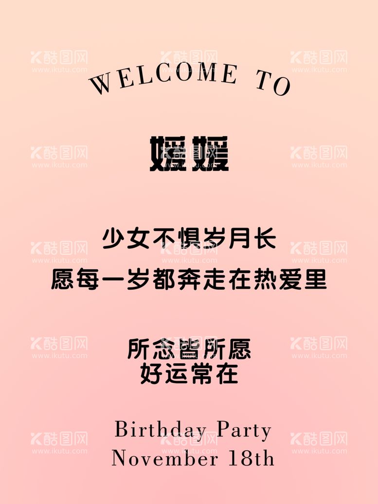 编号：59762212151510033886【酷图网】源文件下载-生日快乐板