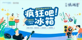 冰箱大作战