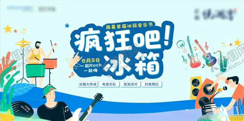 编号：16184607061652092260【酷图网】源文件下载-冰箱大作战