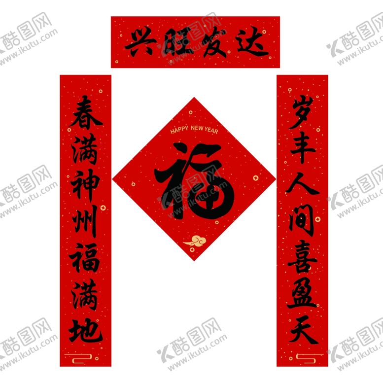编号：45805802280444024900【酷图网】源文件下载-春节对联