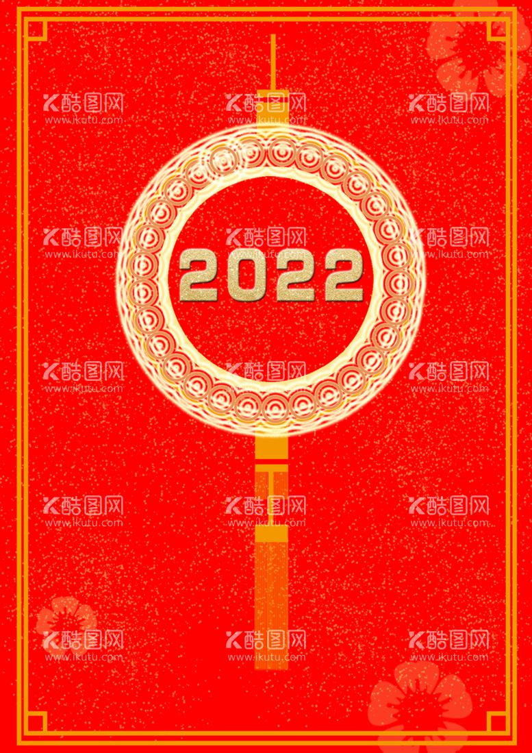 编号：08532110111755551739【酷图网】源文件下载-2022元旦