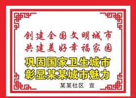 创建全国文明城市