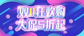 双11banner