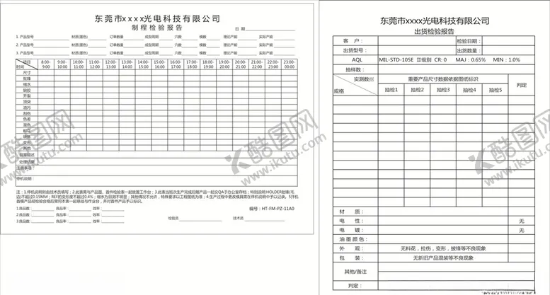 编号：77020306301331565810【酷图网】源文件下载-制程检验报告