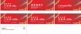 汽车维修保养券