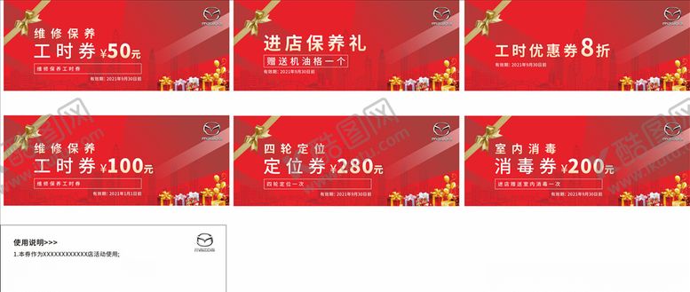 编号：63175005031413041626【酷图网】源文件下载-汽车维修保养券