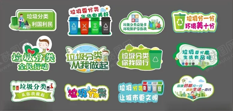 编号：41220302161458205436【酷图网】源文件下载-垃圾分类手牌
