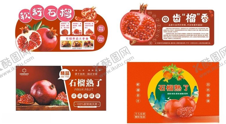 编号：68041311010527259055【酷图网】源文件下载-石榴图片