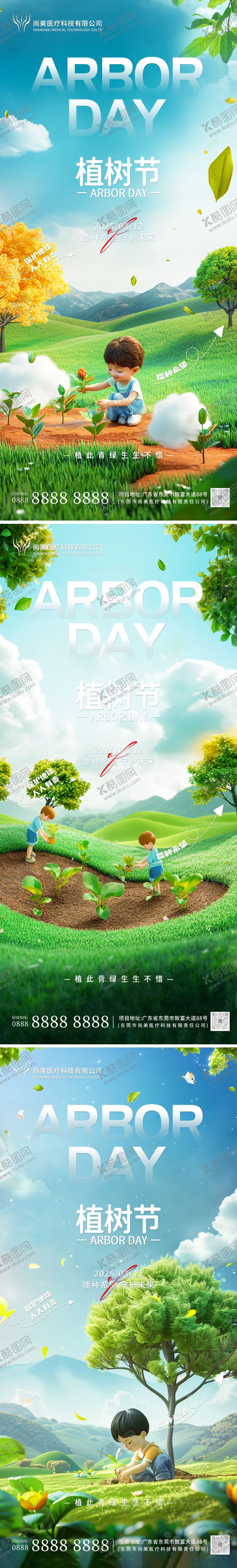 编号：51420002180215119199【酷图网】源文件下载-植树节卡通3D海报