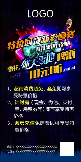 ktv回馈老客户活动展架