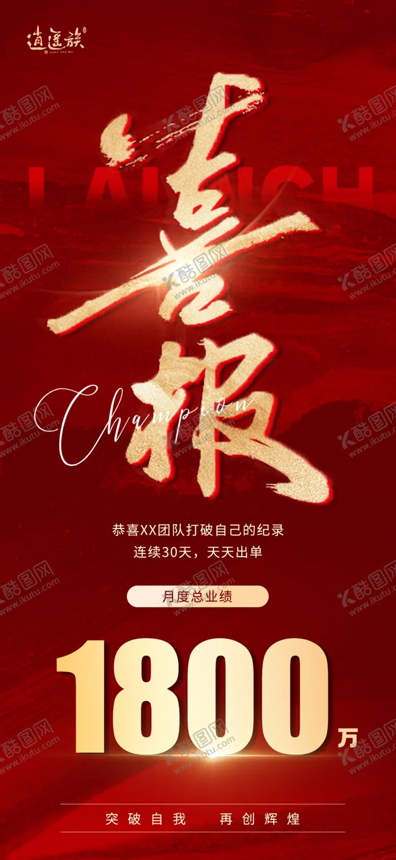 编号：16658901171740178682【酷图网】源文件下载-喜报喜讯