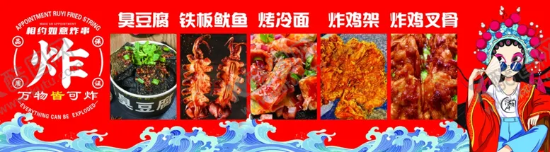 编号：50043602181413138702【酷图网】源文件下载-炸货铺