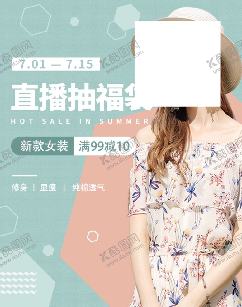 编号：24418401270600266356【酷图网】源文件下载-女装海报