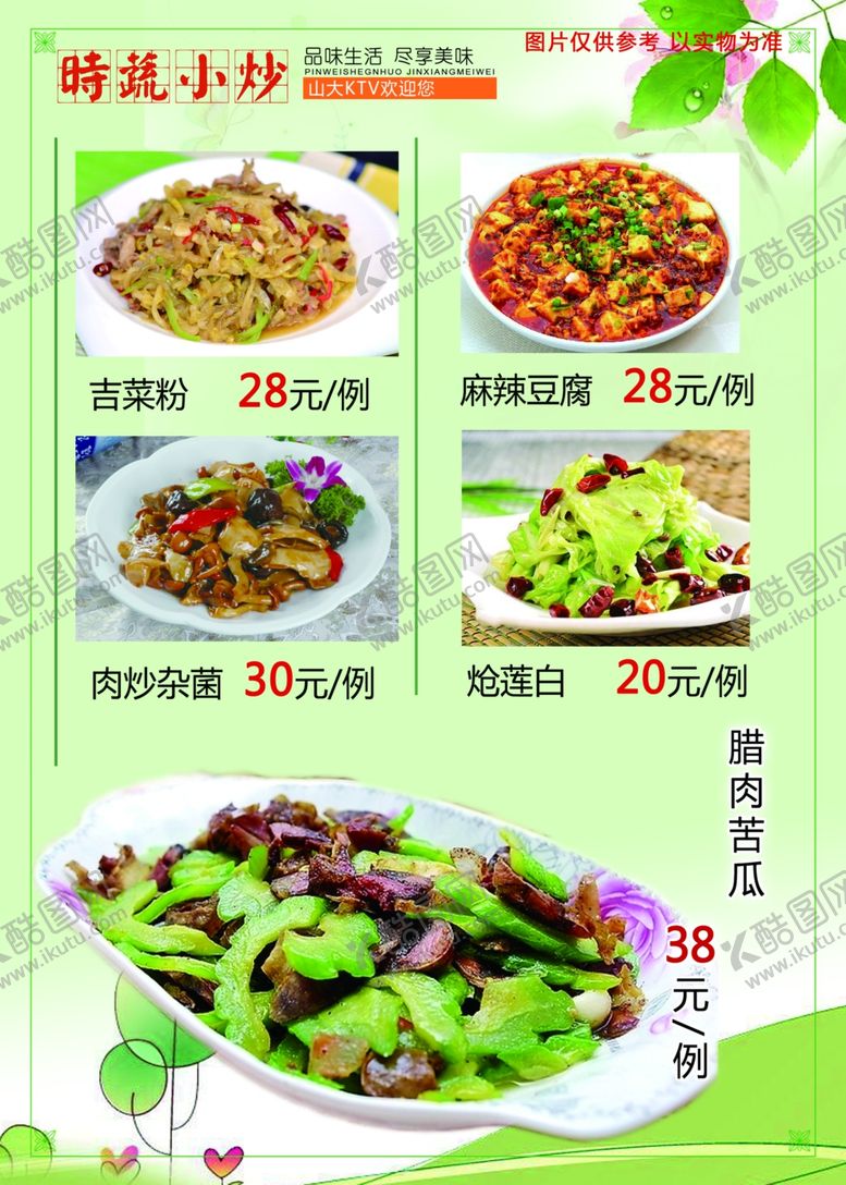 编号：70815906191130031279【酷图网】源文件下载-精美菜谱3-2