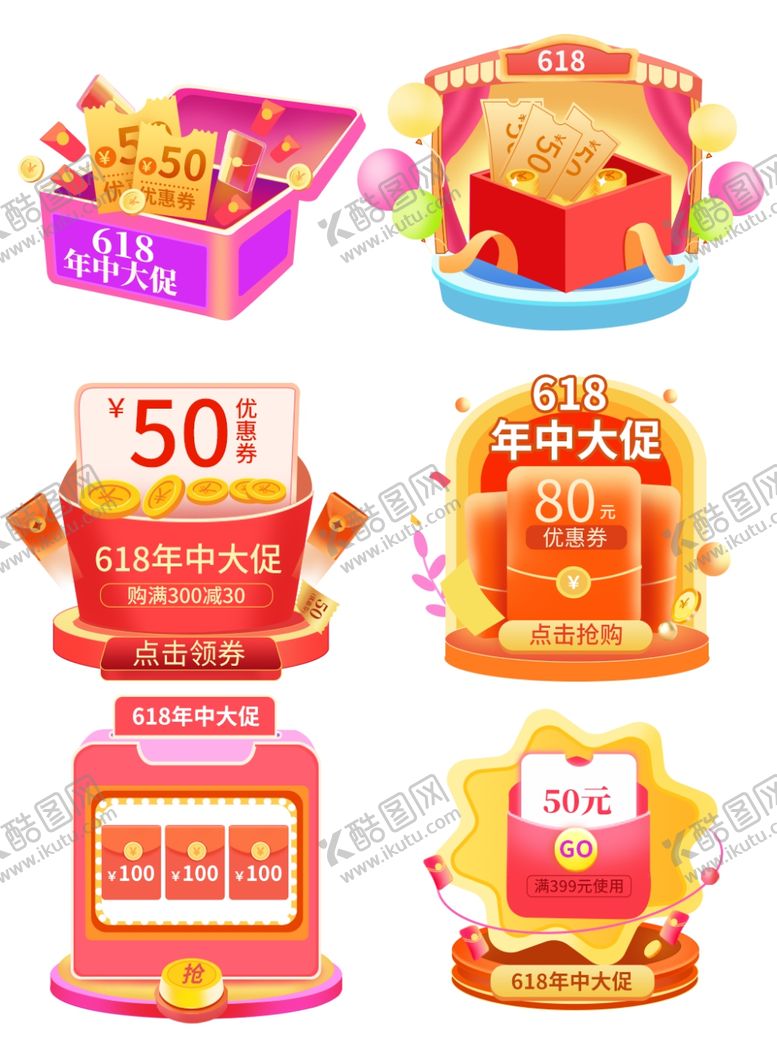 编号：36114707040937549231【酷图网】源文件下载-618促销