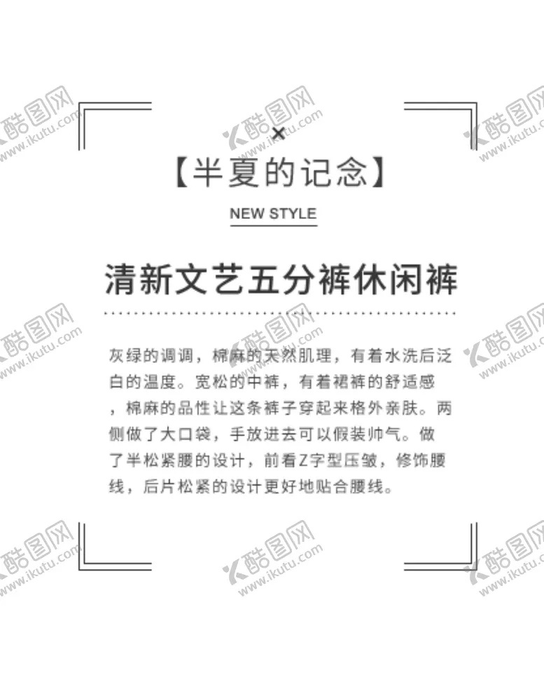 编号：34543102240851536938【酷图网】源文件下载-服装海报文案
