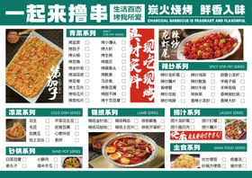 烧烤