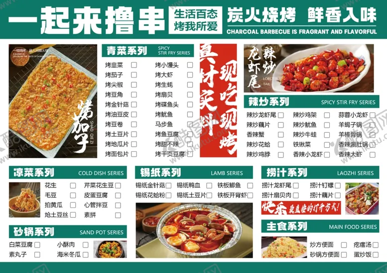 编号：32969705091347407670【酷图网】源文件下载-烧烤