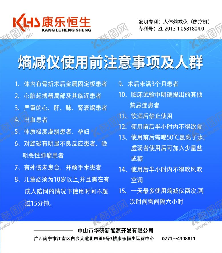 编号：83050504191053505451【酷图网】源文件下载-康乐恒生熵减仪使用注意事项