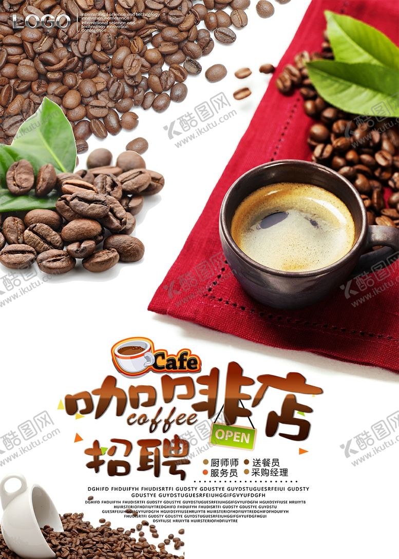 编号：55741910080320161734【酷图网】源文件下载-咖啡店招聘海报
