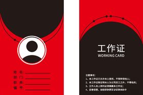 工作证