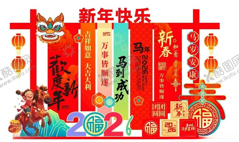 编号：57143304250110362006【酷图网】源文件下载-2026马年新年条幅打卡