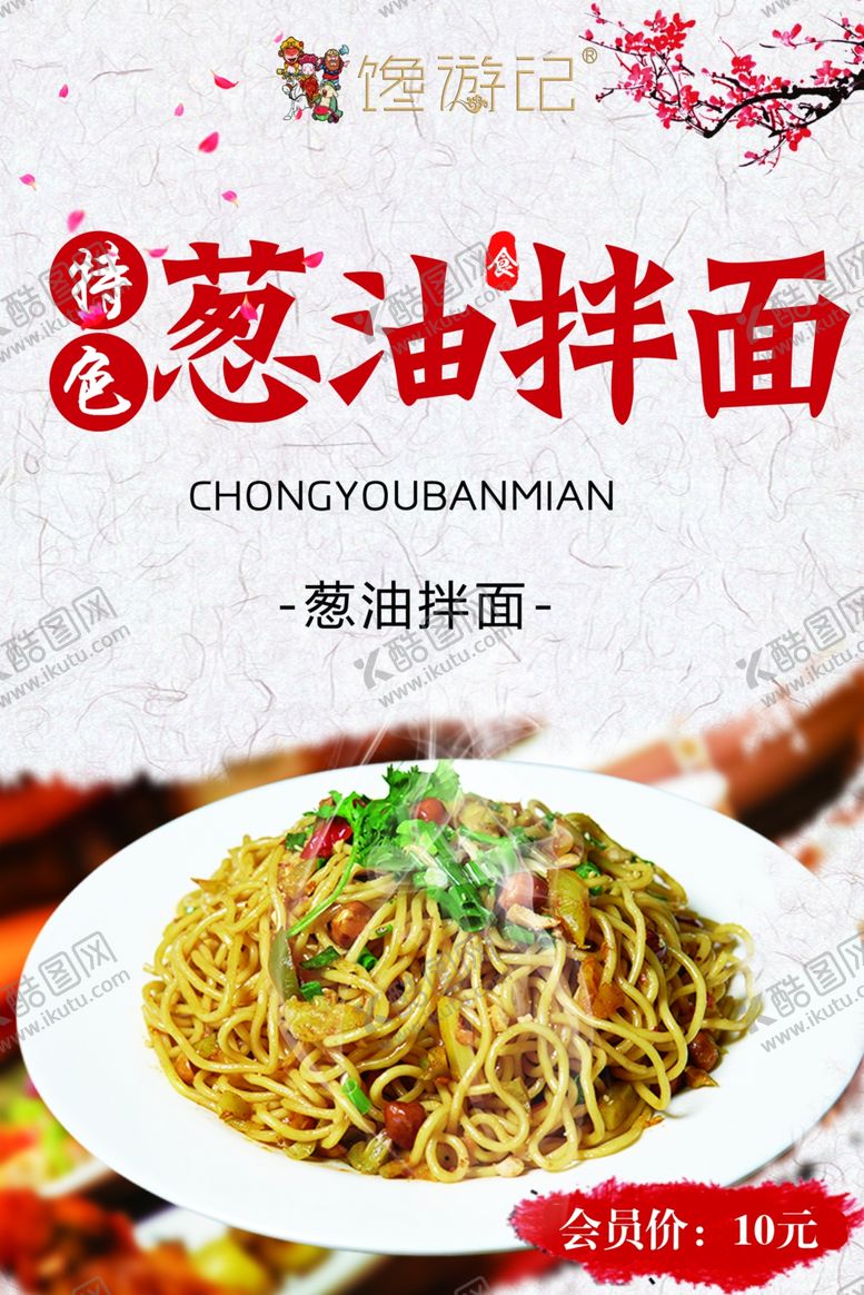 编号：54117007141501229703【酷图网】源文件下载-馋游记