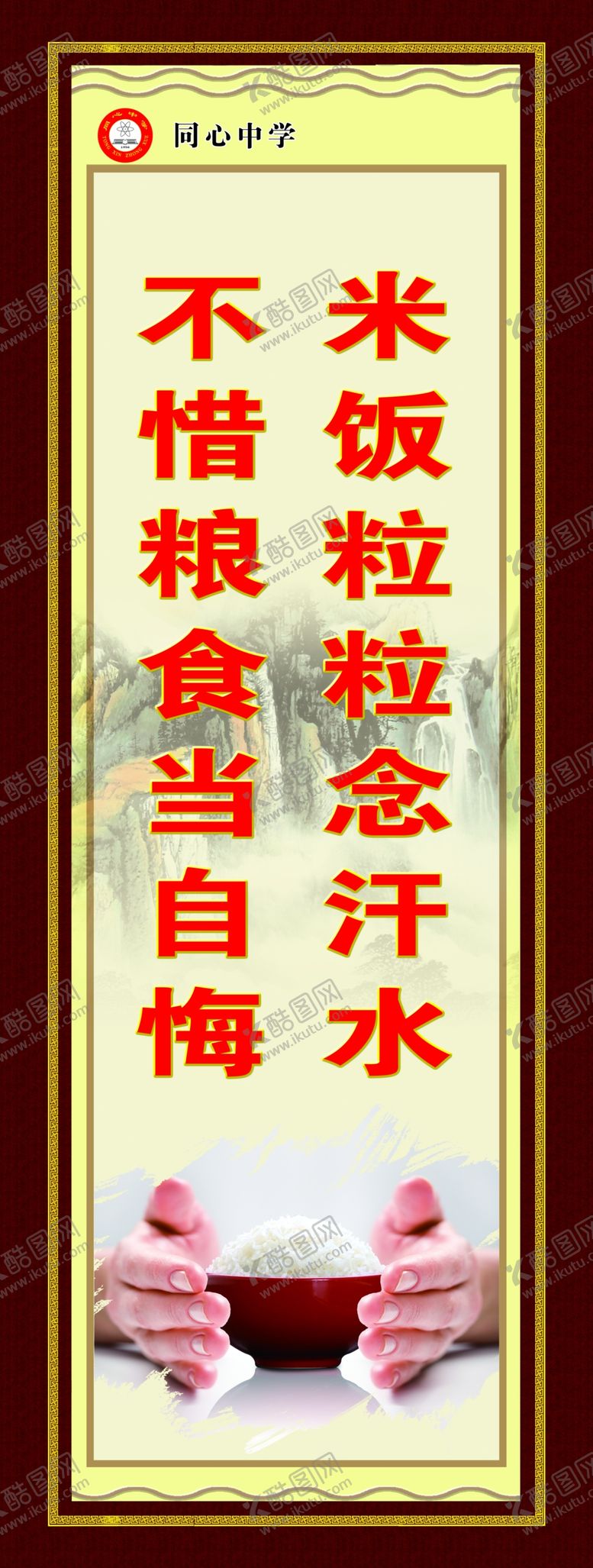 编号：56589810260201462731【酷图网】源文件下载-节约粮食