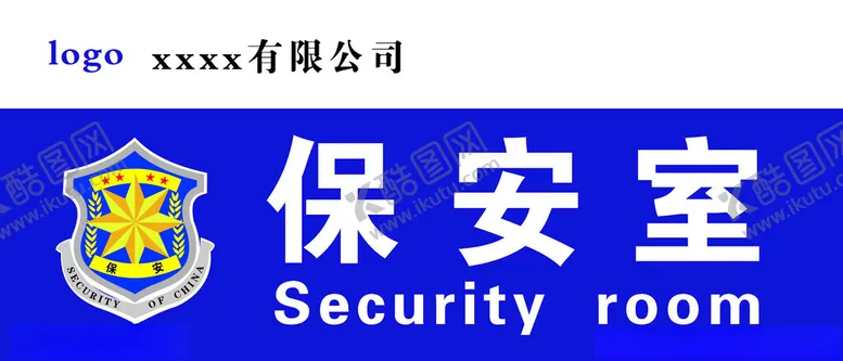 编号：88003501191050154366【酷图网】源文件下载-保安室