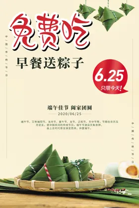 端午节