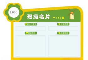 班级名片班级简介班级介绍