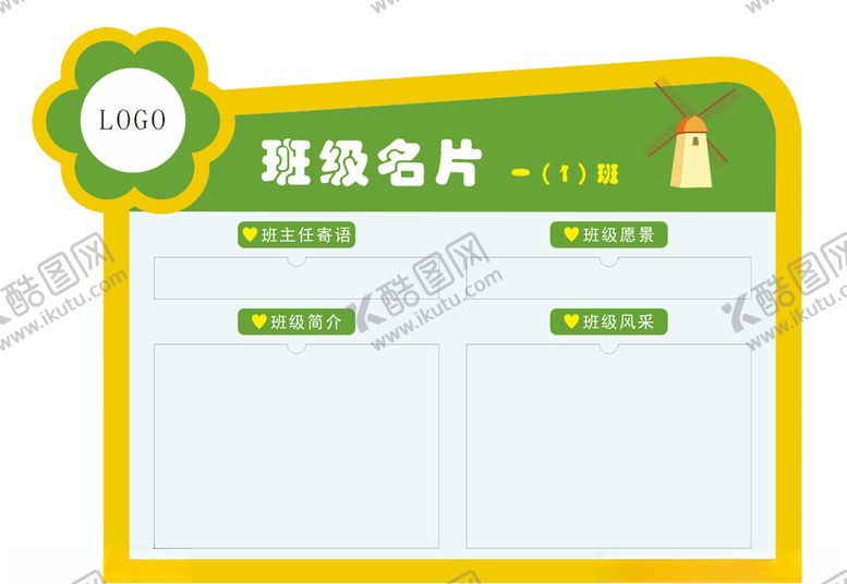 编号：48007306251841087123【酷图网】源文件下载-班级名片班级简介班级介绍