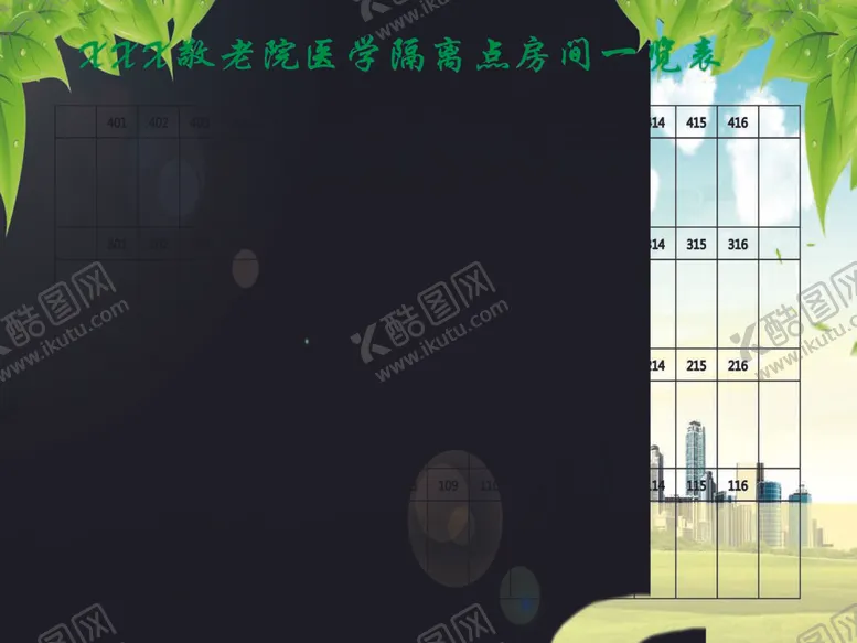 编号：85071312011257091207【酷图网】源文件下载-敬老院医学隔离点房间一览