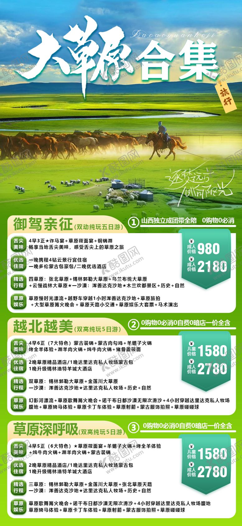 编号：50103103301850006678【酷图网】源文件下载-草原合集