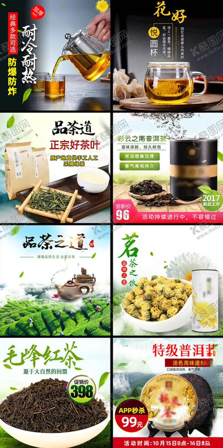 编号：50445202261653119352【酷图网】源文件下载-茶叶电商主图