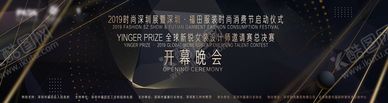 编号：95296412161531204877【酷图网】源文件下载-服装时尚消费节开幕式