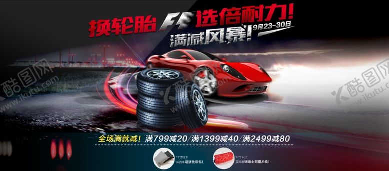 编号：71948605102133155844【酷图网】源文件下载-汽车展板