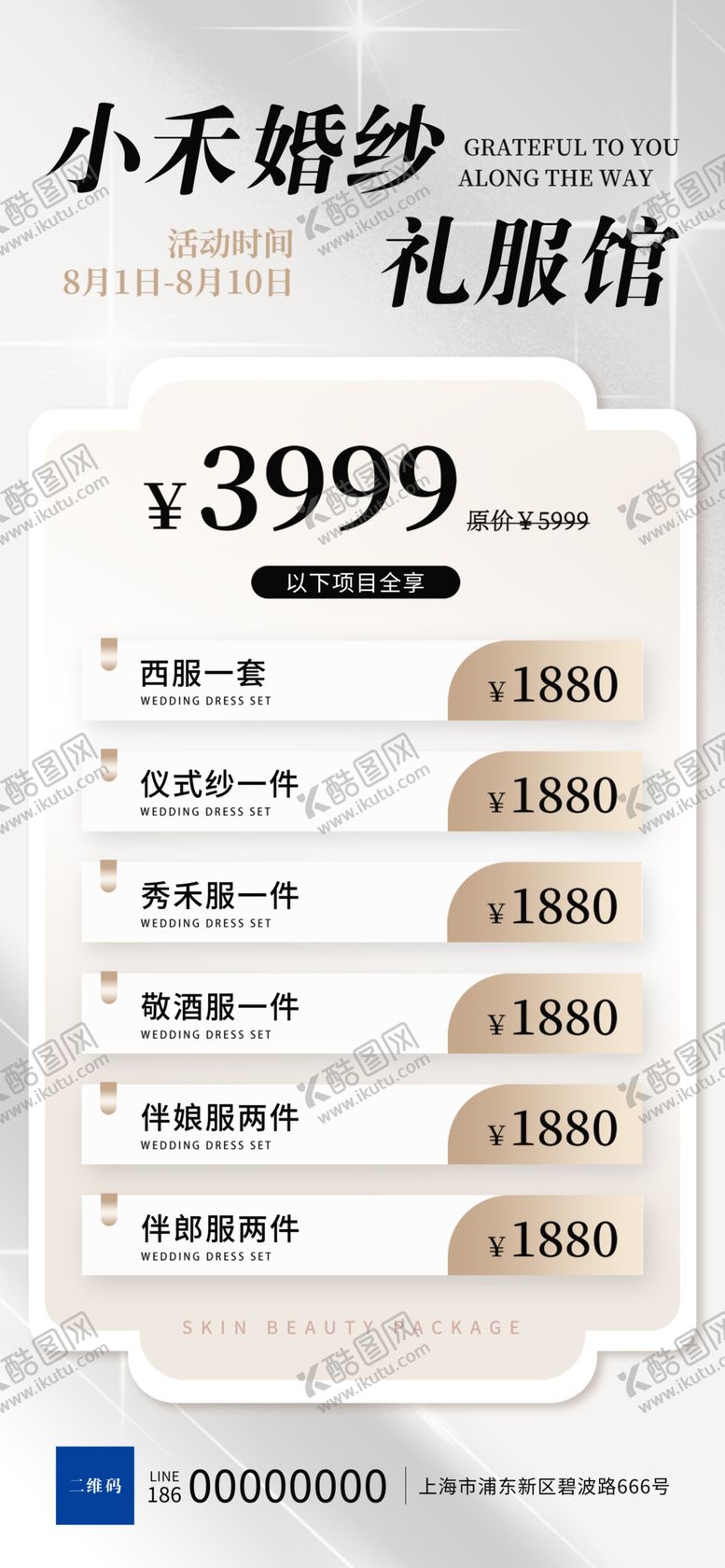 编号：27243302190843476458【酷图网】源文件下载-婚纱价格海报