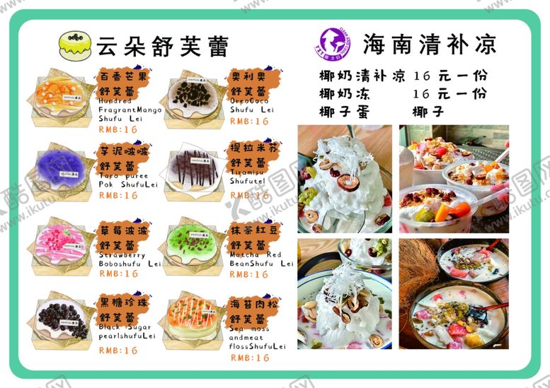 编号：95412401251551211636【酷图网】源文件下载-舒芙蕾