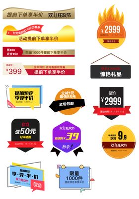 促销标签