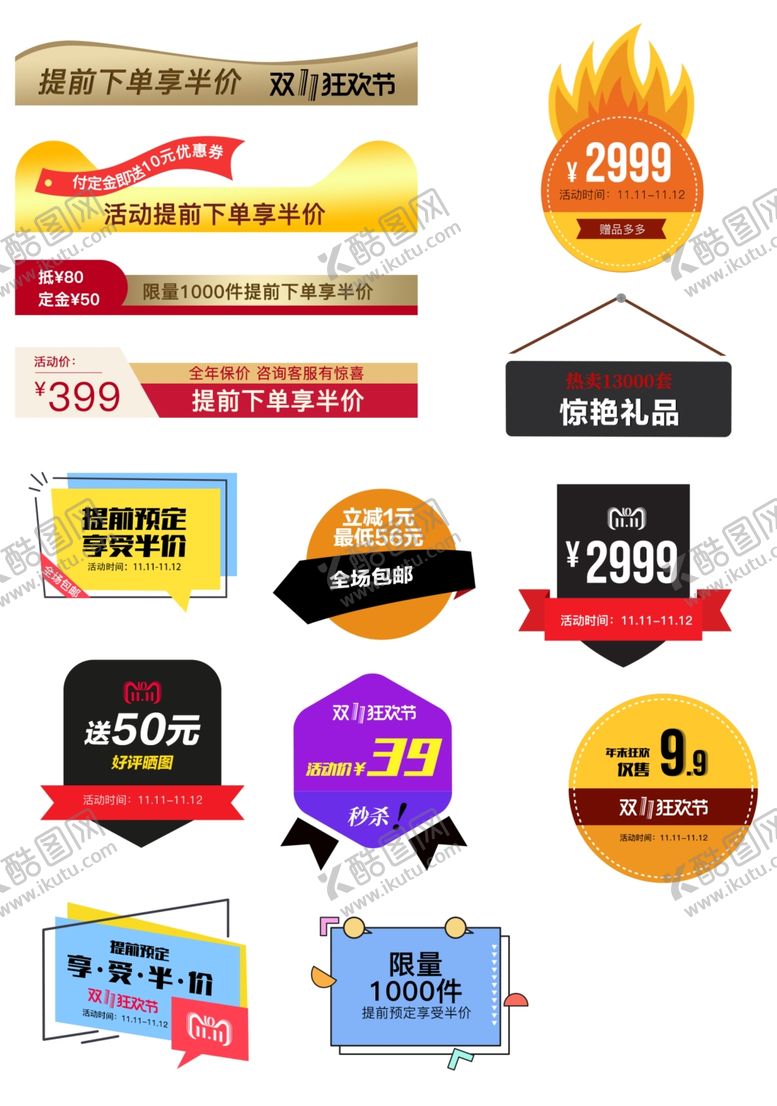 编号：79114307071109025334【酷图网】源文件下载-促销标签