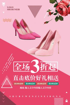 2020春季女鞋促销海报