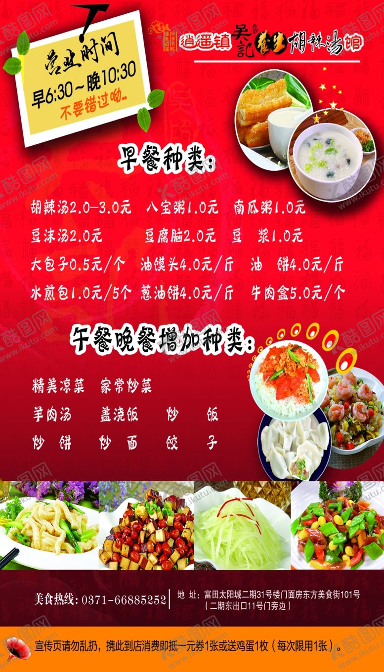 编号：61360809201522217146【酷图网】源文件下载-早餐海报