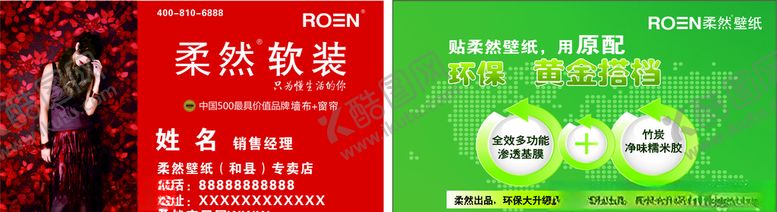 编号：93223805021606142149【酷图网】源文件下载-柔然名片
